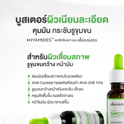 Poreless Smooth Pore Minimizing Booster  2