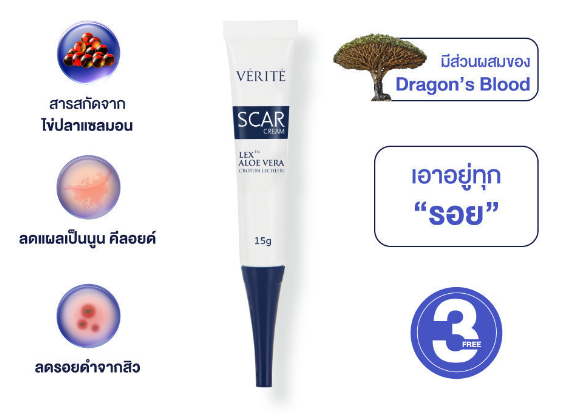 ครีมลดเลือนรอยแผลเป็น Scar Cream 2