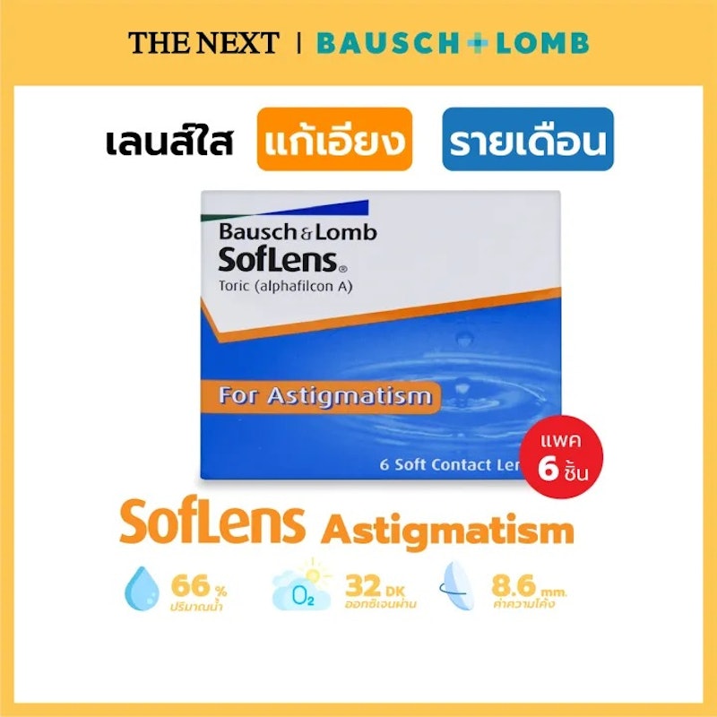 SofLens Toric for Astigmatism 2