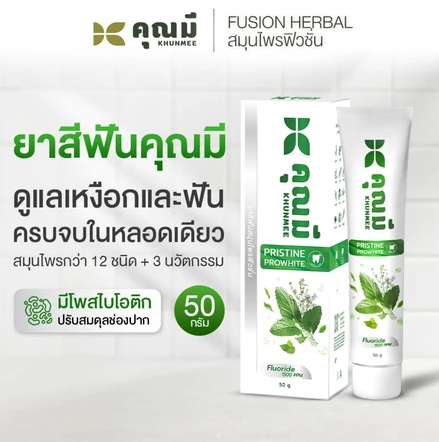 ยาสีฟันคุณมี Pristine Prowhite Toothpaste 2