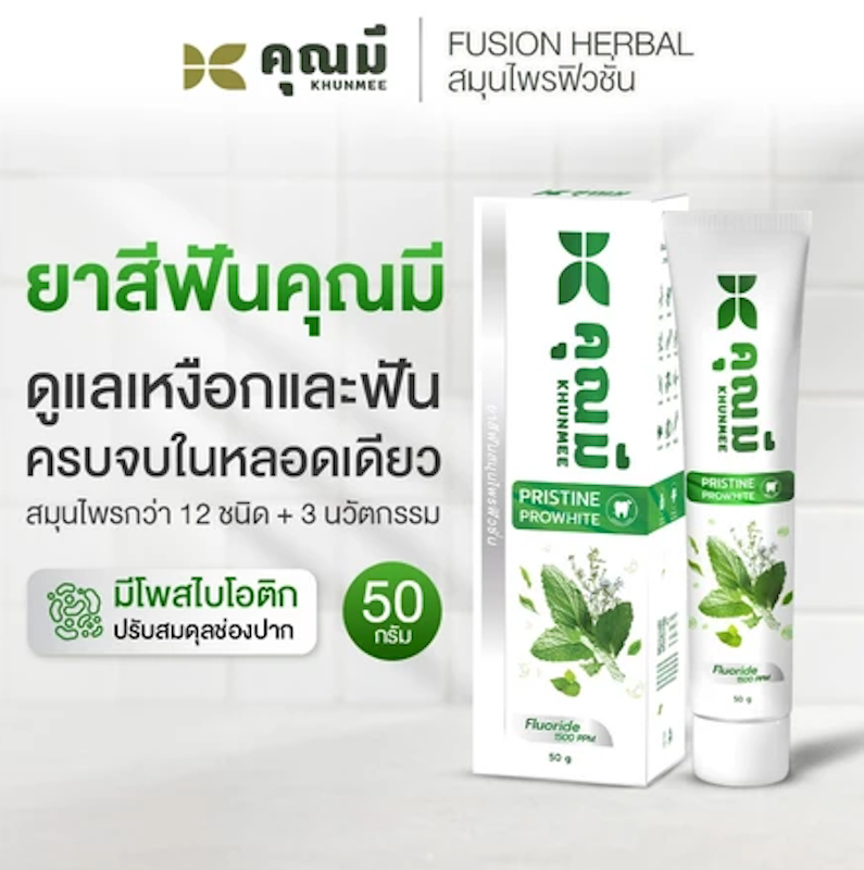 ยาสีฟันคุณมี Pristine Prowhite Toothpaste 2