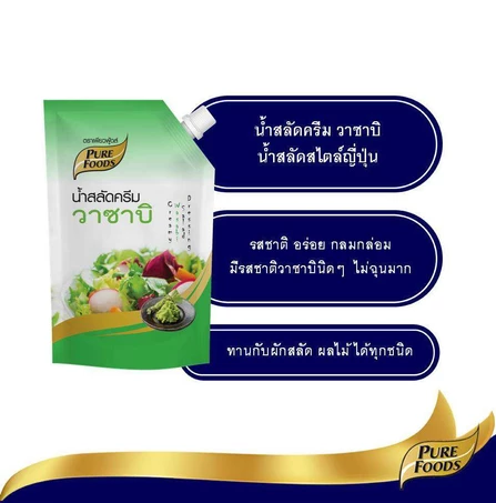 น้ำสลัดวาซาบิ 3