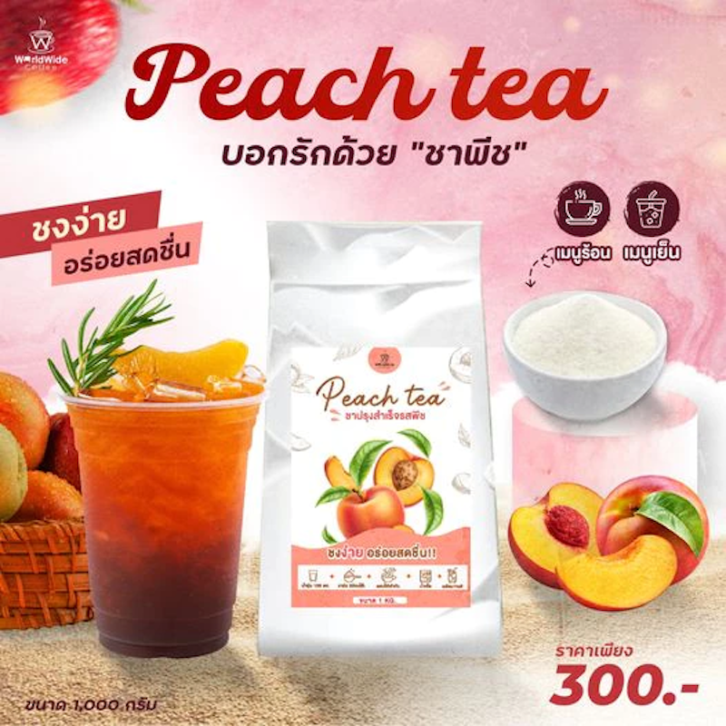 ผงชาพีช 2