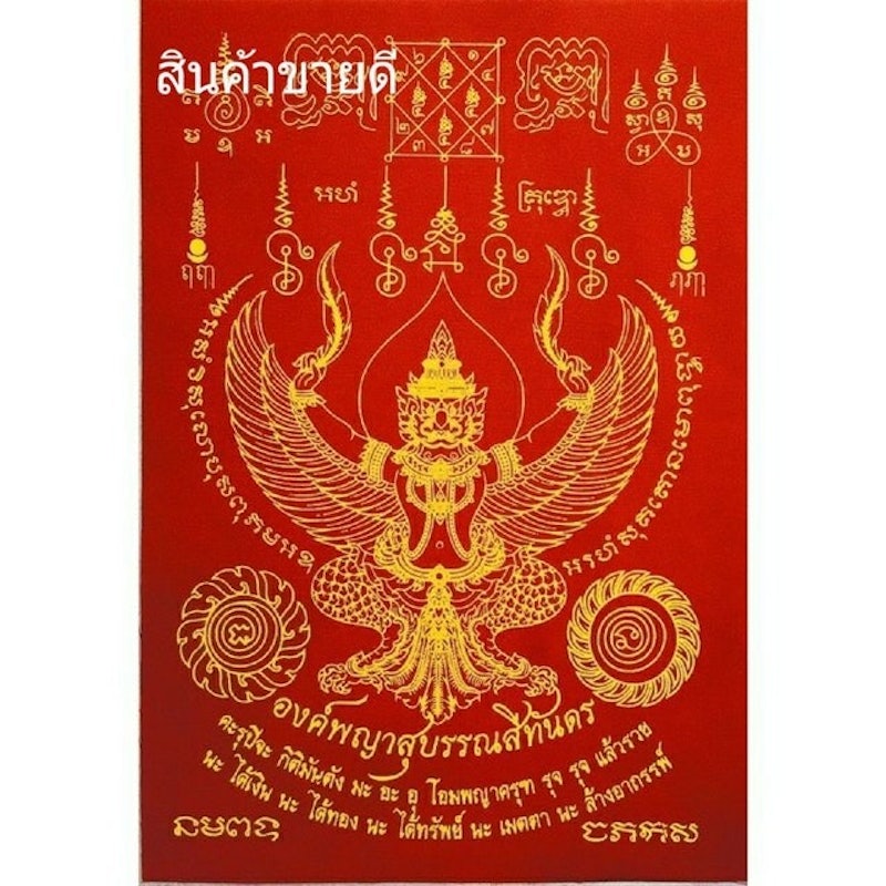 พญาครุฑ ผ้ายันต์พญาครุฑหลวงพ่อวราห์ 1