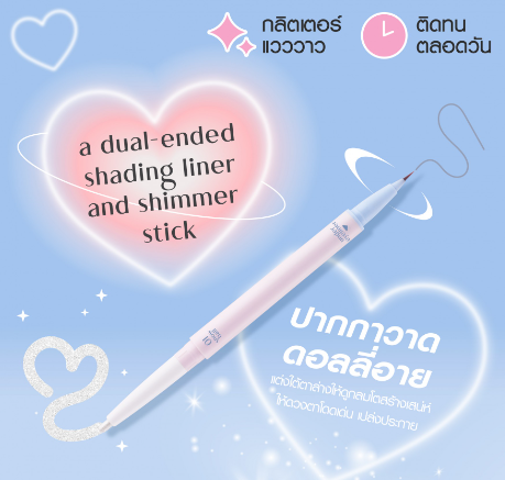 อายเบบี้อาย 2
