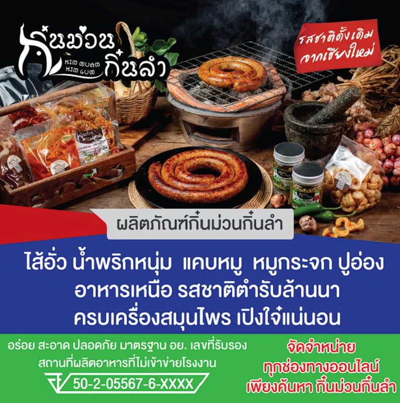 น้ำพริกหนุ่ม ย่างเตาถ่าน 3