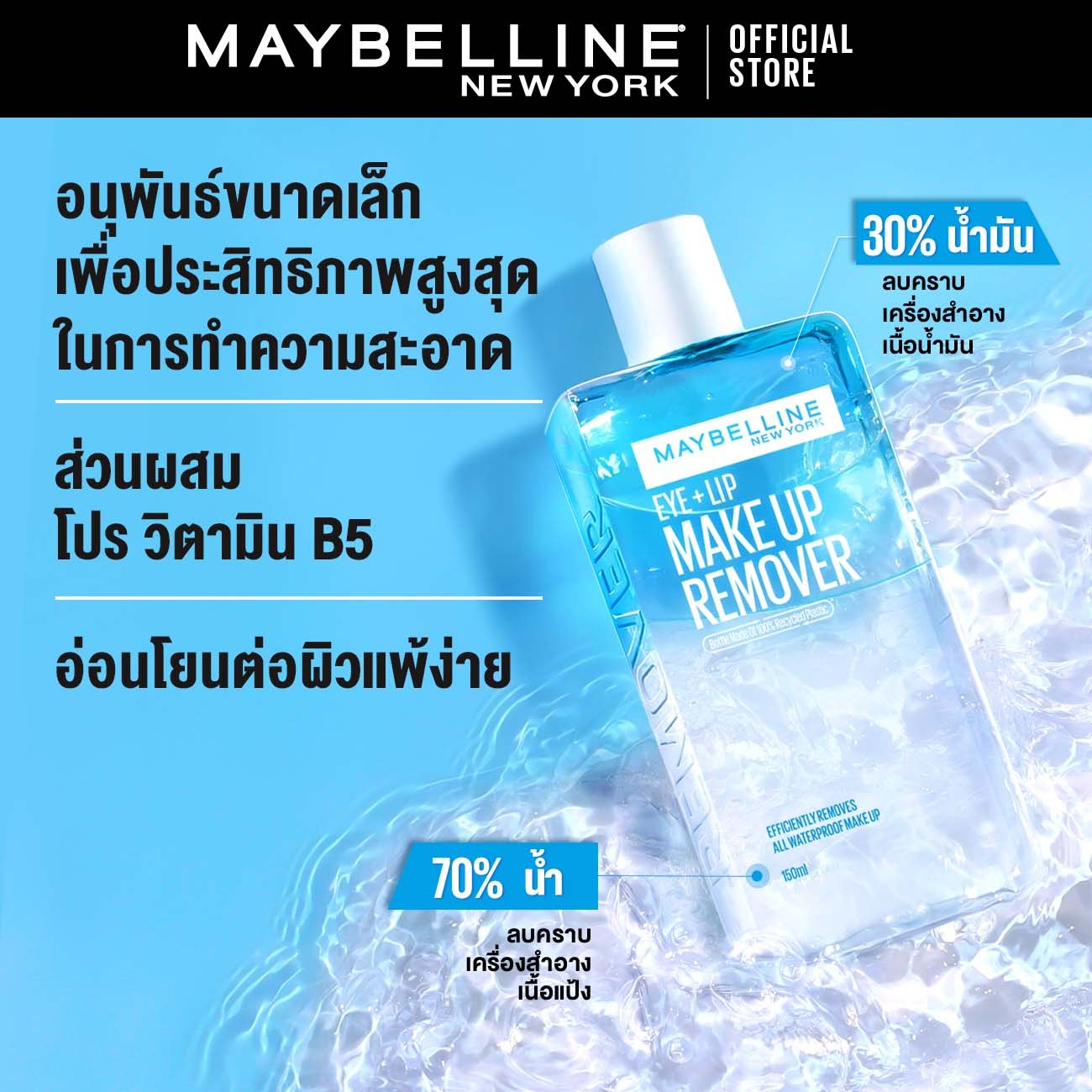 Eye & Lip Makeup Remover 3