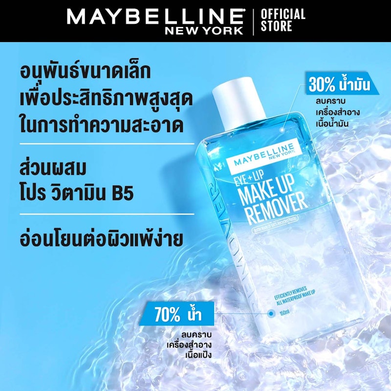 Eye & Lip Makeup Remover 3