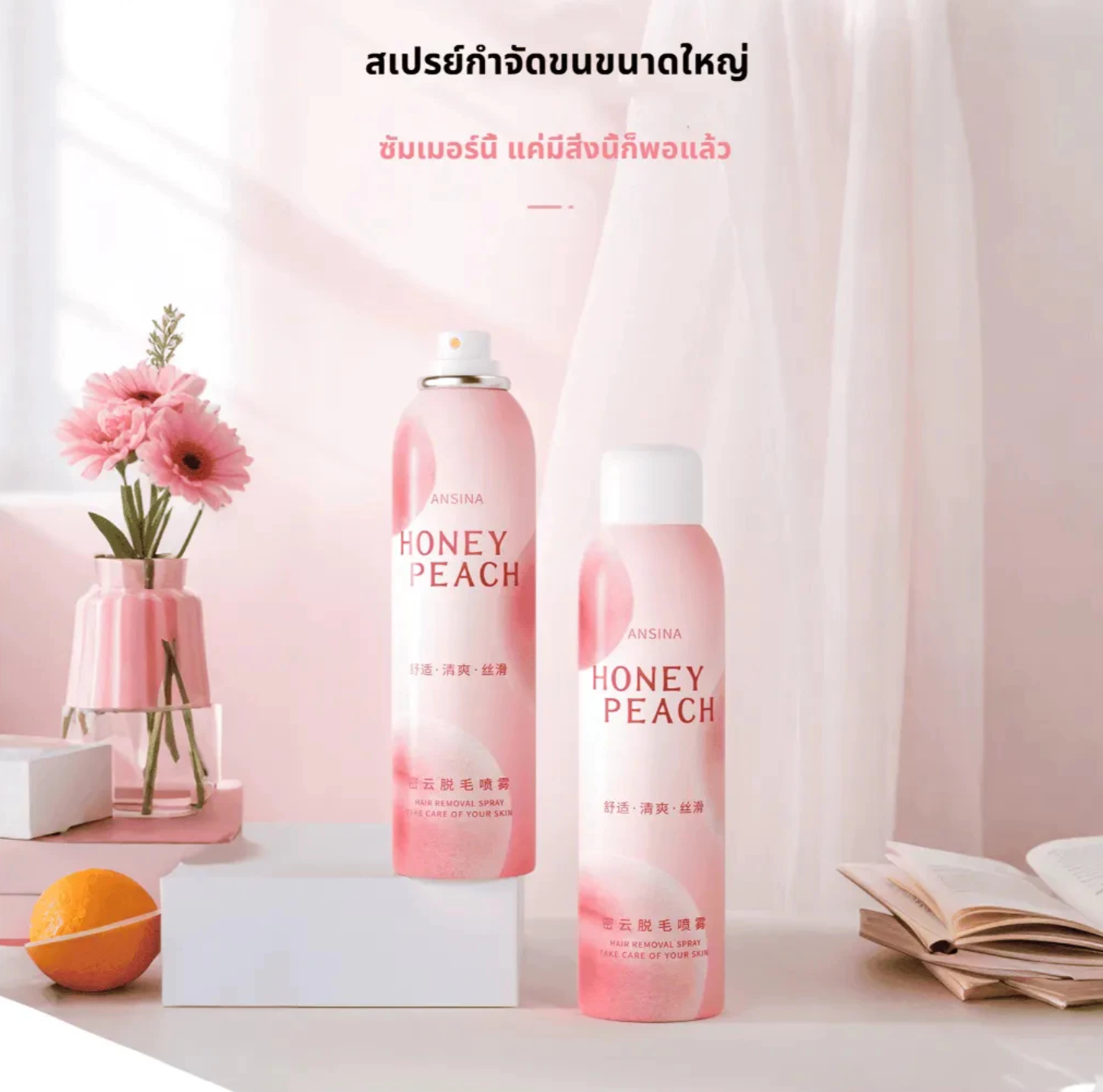 ครีมกำจัดขน Hair Removal Spray 3