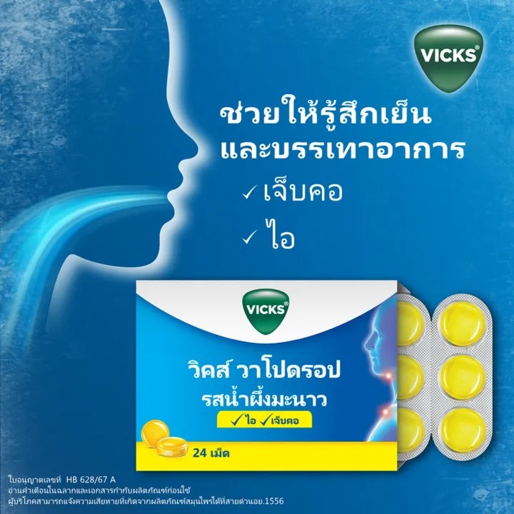 วิคส์ วาโปดรอป รสน้ำผึ้งมะนาว 3