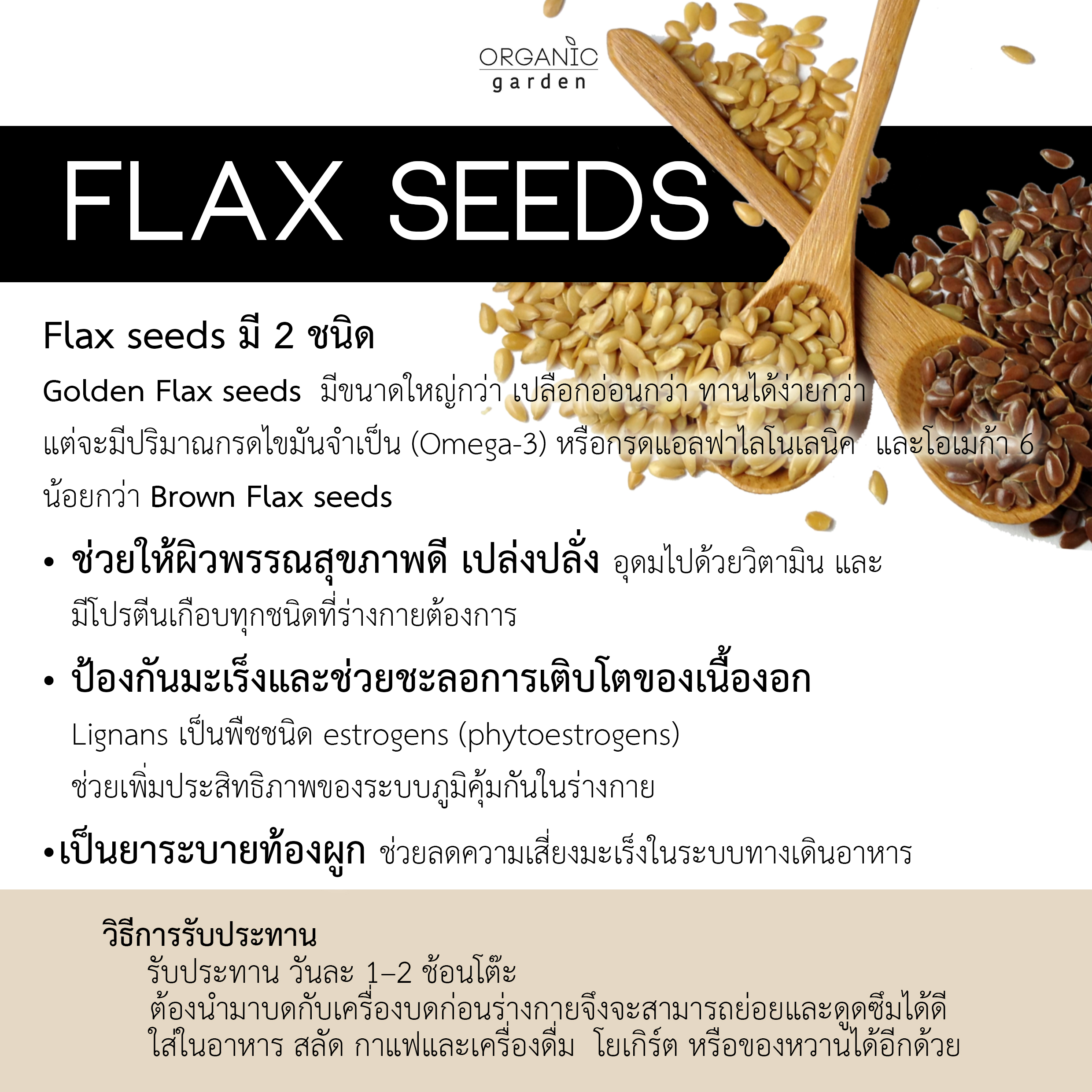  แฟลกซ์สีทองแบบบด Golden Flax Seeds  2