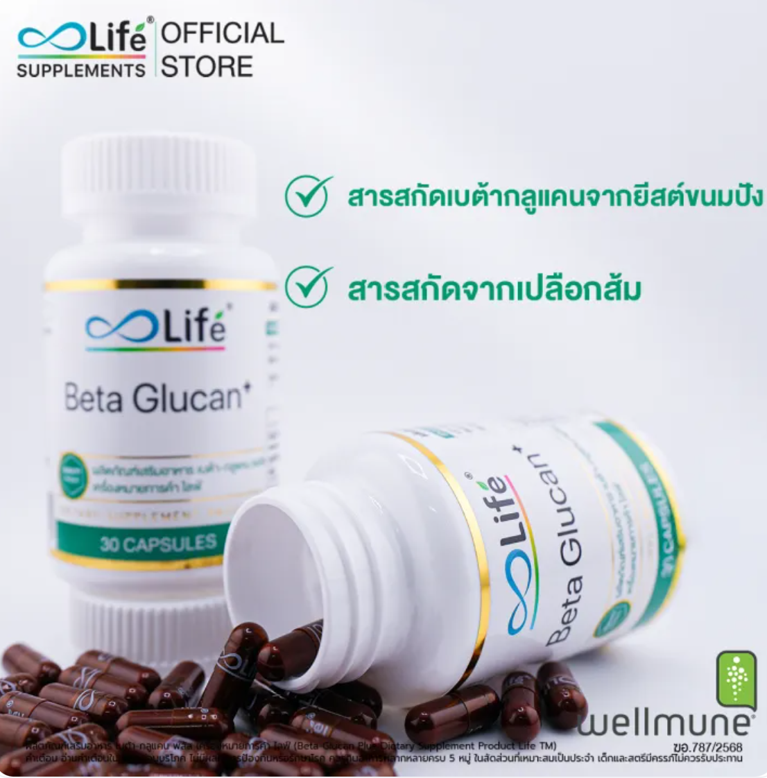 เบต้ากลูแคน Beta-Glucan Plus 2