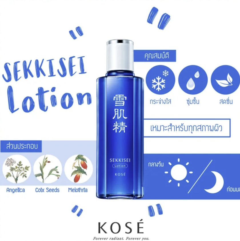 Sekkisei Lotion 2