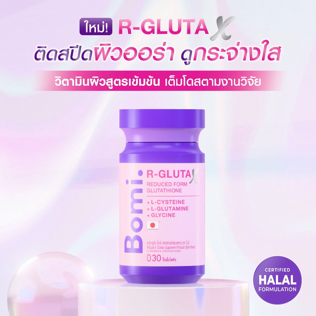 อาร์-กลูต้า เอ็กซ์ วิตามินผิว R-Gluta X 2