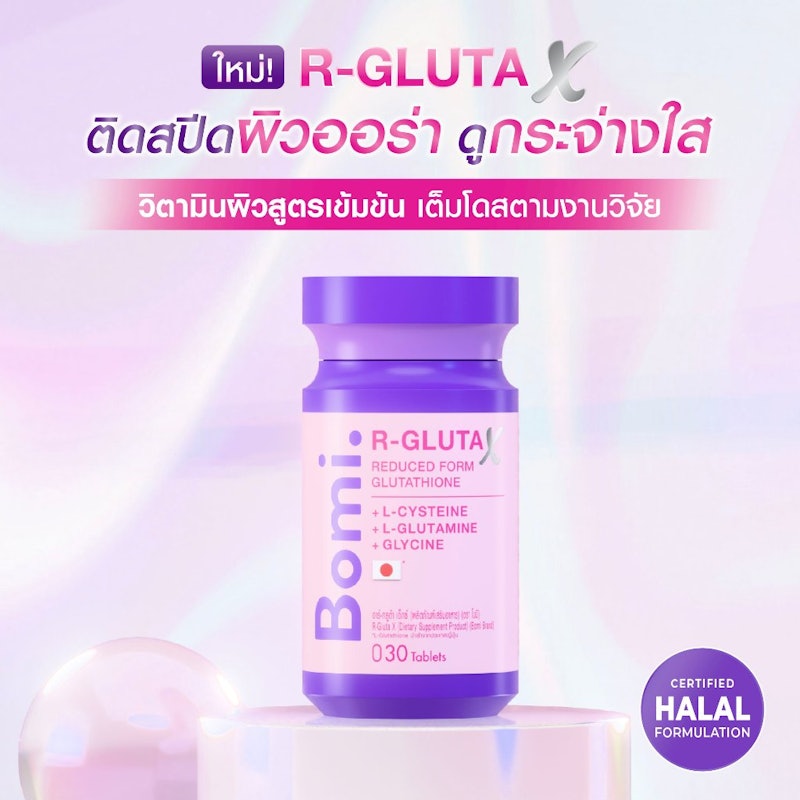 อาร์-กลูต้า เอ็กซ์ วิตามินผิว R-Gluta X 2