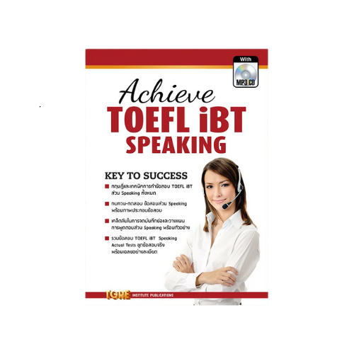ACHIEVE TOEFL iBT SPEAKING 1