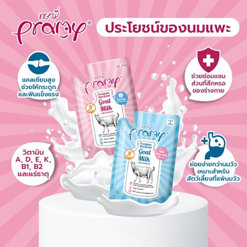 นมแพะ สีชมพู Sterilized Goat Milk With Colostrum + Taurine 2