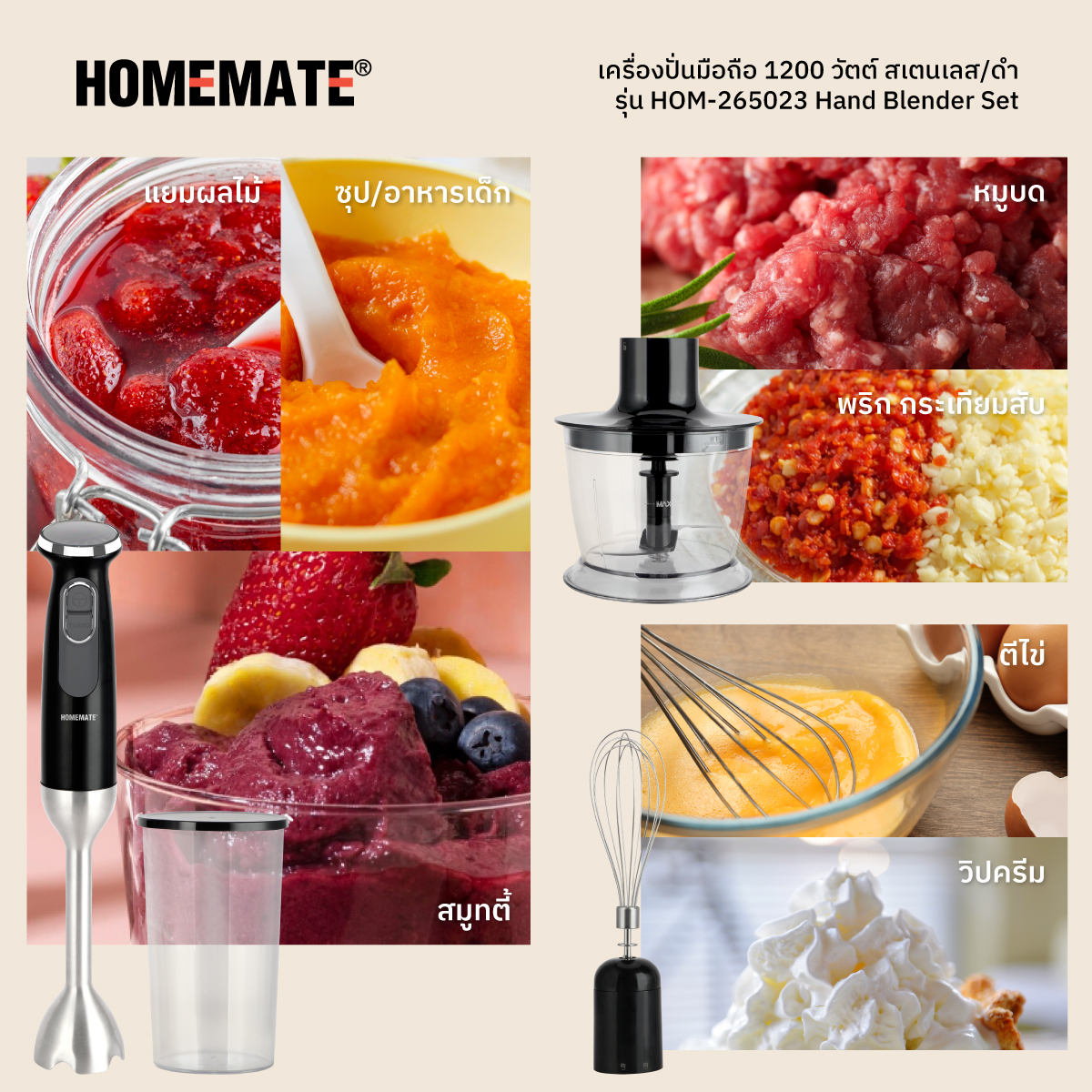 ชุดเครื่องปั่นมือถือ Hand Blender  2