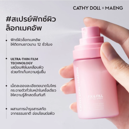 เซตติ้งสเปรย์ Fix and Fill Setting Spray 3