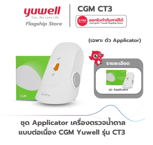 เครื่องตรวจน้ำตาลในเลือด รุ่น  CT3 2
