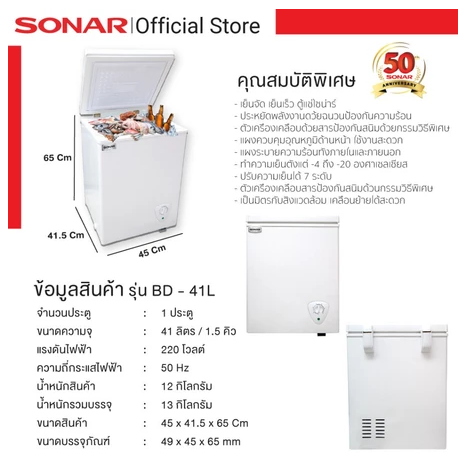 ตู้แช่แข็ง 1.4 คิว รุ่น BD-41L 3