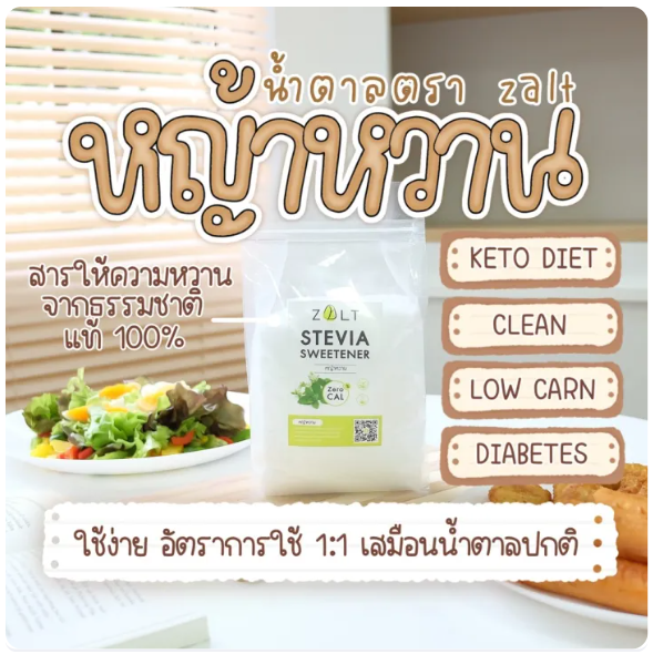 น้ำตาลหญ้าหวาน 3