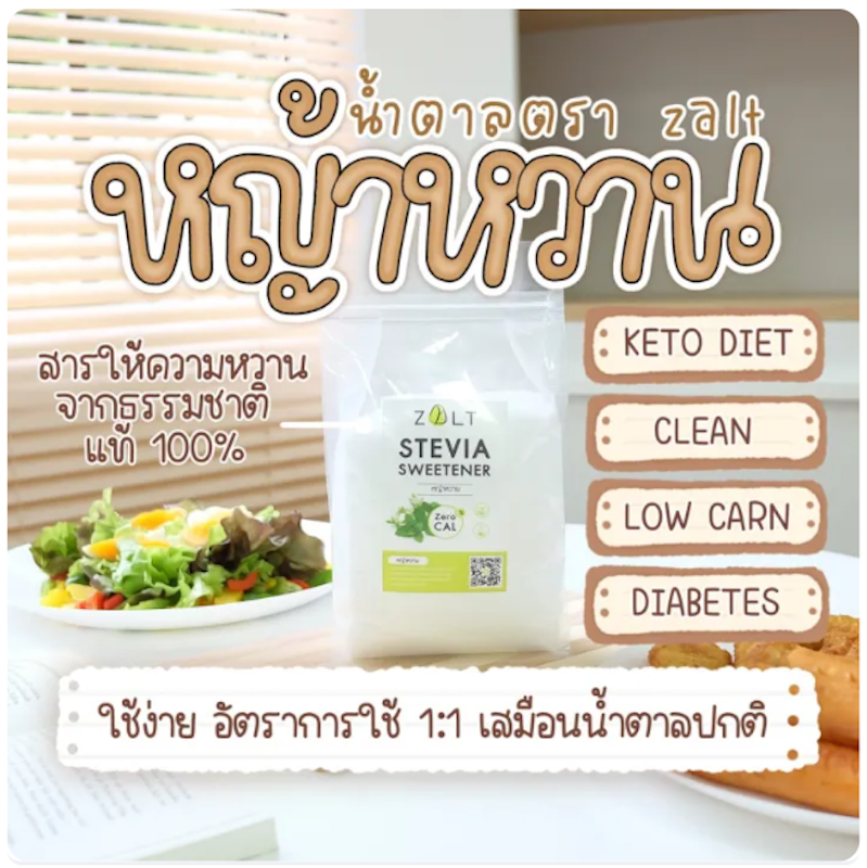 น้ำตาลหญ้าหวาน 3