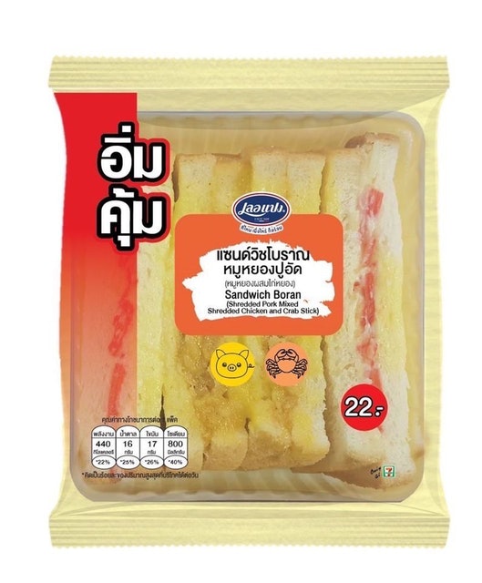 ขนมปังเซเว่น แซนด์วิชโบราณหมูหยองปูอัด 1