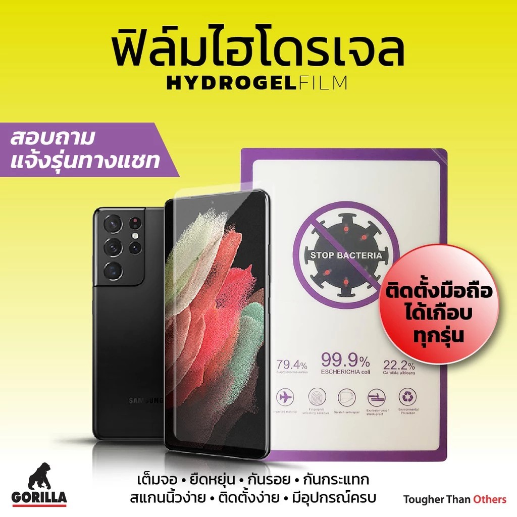 ฟิล์มไฮโดรเจล 2