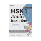 10 หนังสือเรียนภาษาจีน เล่มไหนดี ปี 2026 ครบทุกทักษะ ตั้งแต่ระดับพื้นฐาน 4