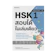 Yim Shin-young หนังสือชุด HSK สอบได้ในเล่มเดียว ระดับ 1 1