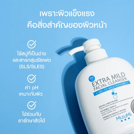 เจลล้างหน้า สูตรอ่อนโยนพิเศษ Extra Mild Facial Cleanser 2