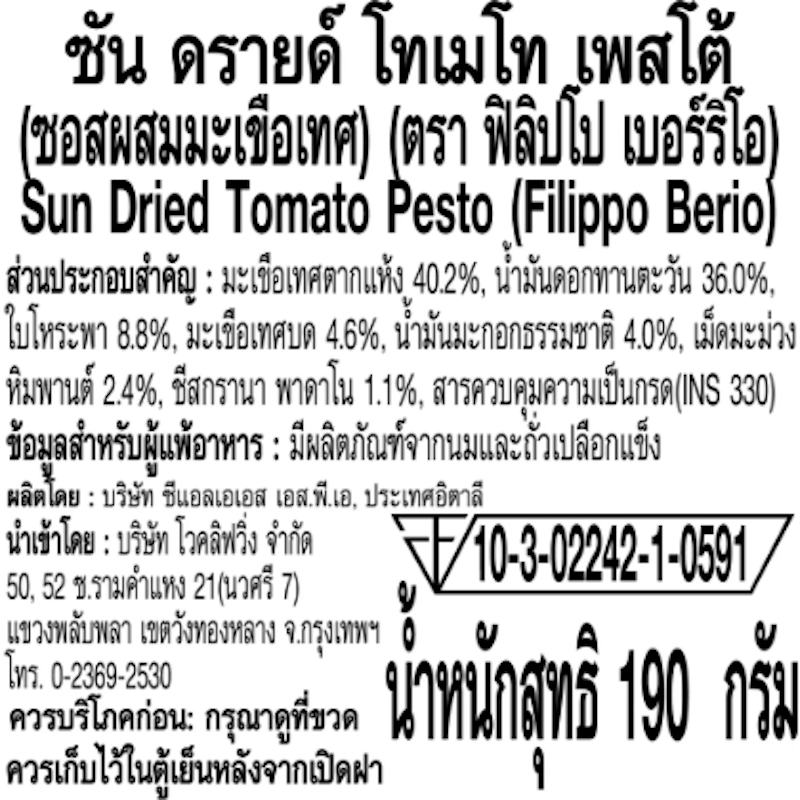 ซอสเพสโต้ รสมะเขือเทศ 2