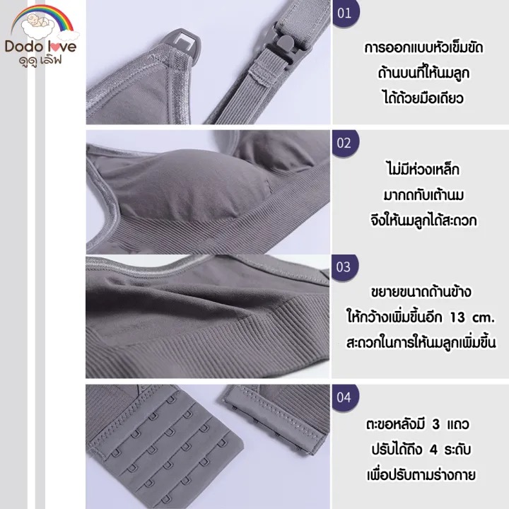 เสื้อในให้นม 3