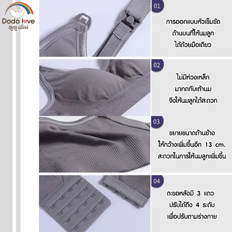เสื้อในให้นม 3