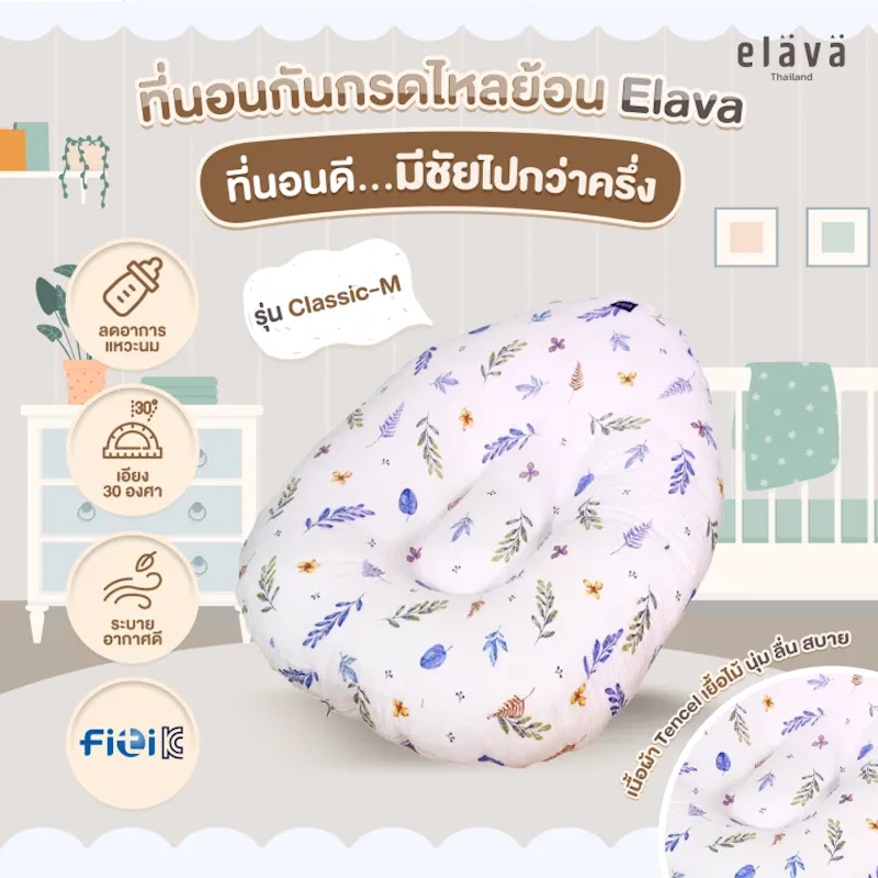 ที่นอนเด็กกันกรดไหลย้อน รุ่น Classic - M 2