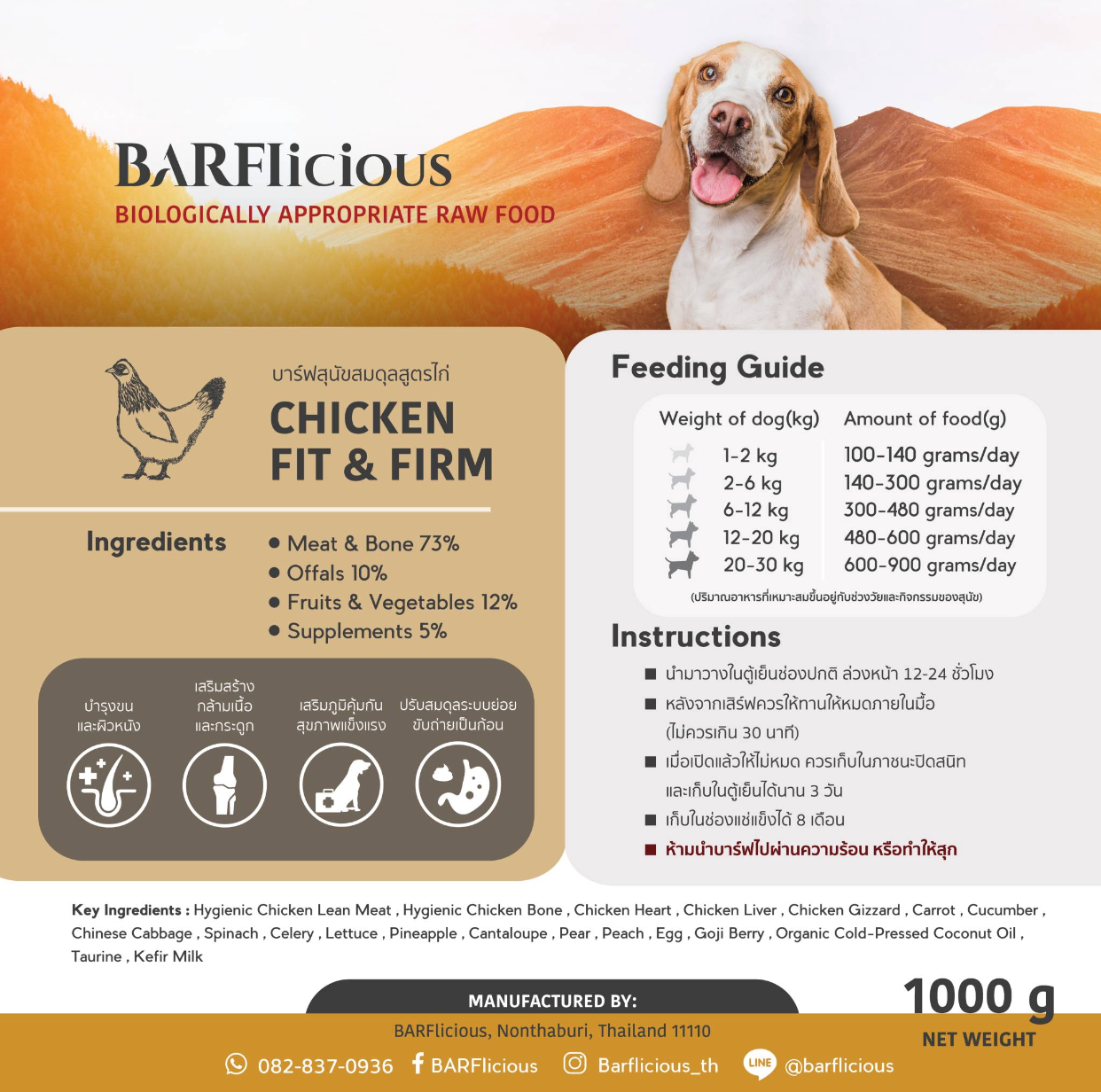บาร์ฟสุนัขสมดุลสูตรไก่ 3