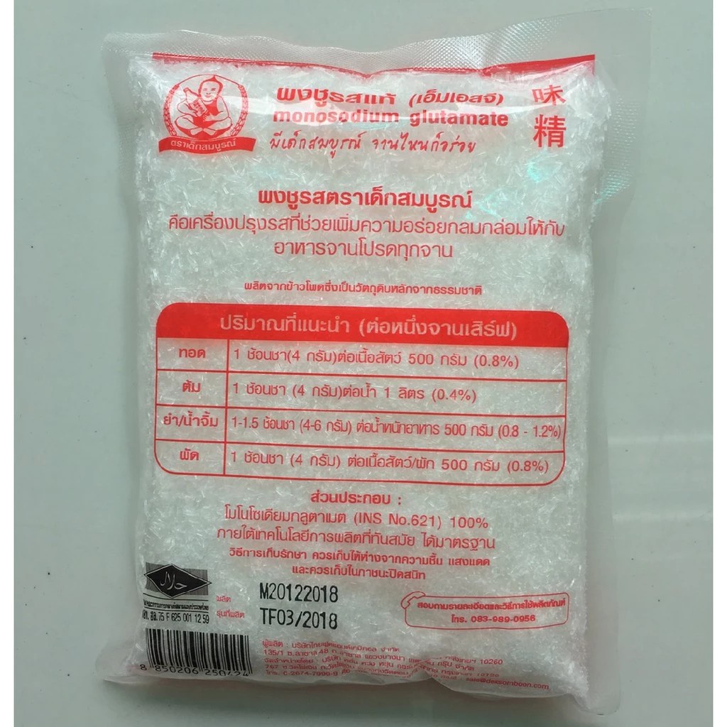 ผงชูรส 250 กรัม 2