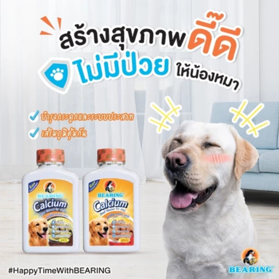 Calcium วิตามินแคลเซียมสำหรับสุนัข 3