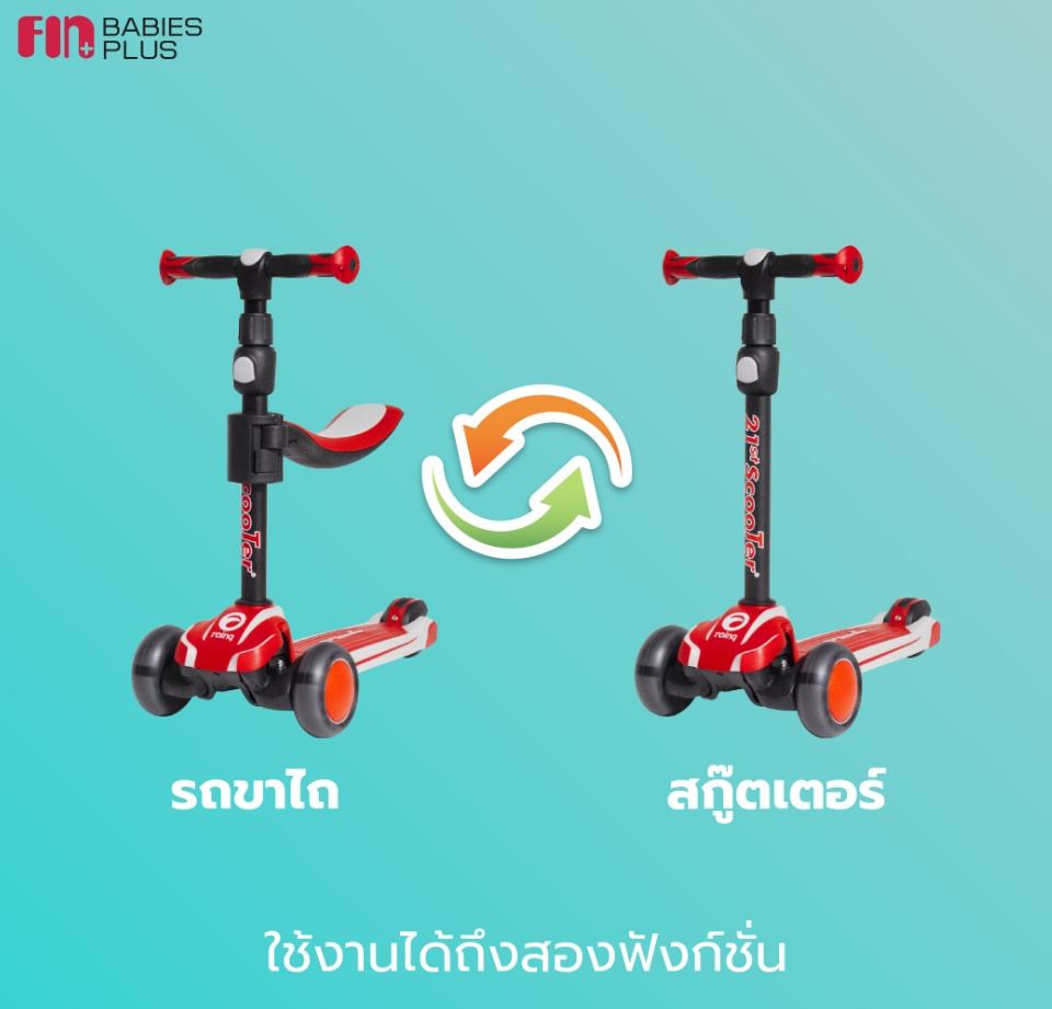 สกู๊ตเตอร์ 2 In 1 2