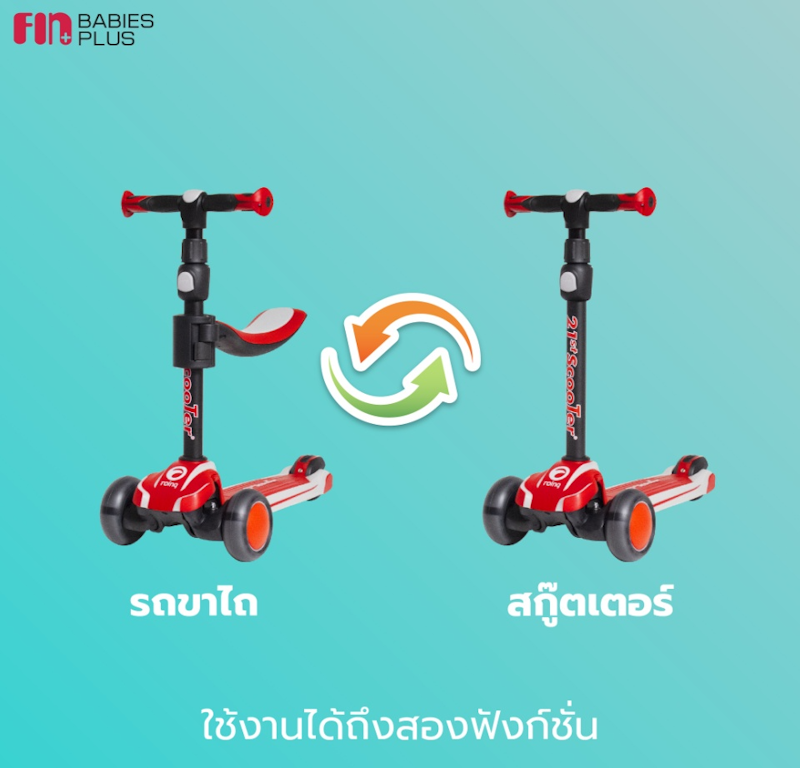 สกู๊ตเตอร์ 2 In 1 2