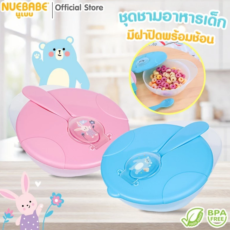 ชุดชามอาหารเด็ก มีฝาปิด 2