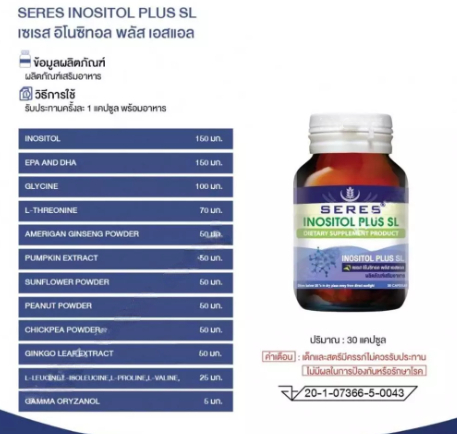 Inositol วิตามินเตรียมตั้งครรภ์ 2