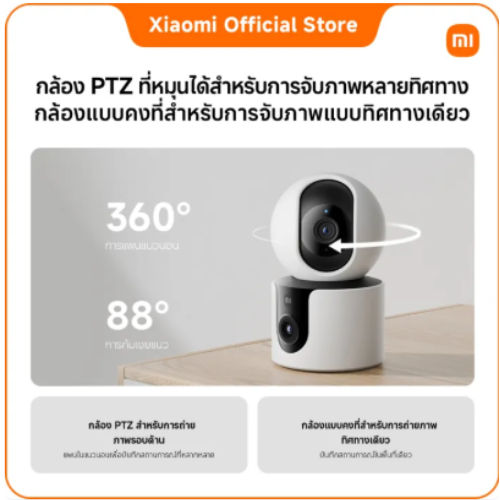 กล้องวงจรปิด Smart Camera C300 Dual 3