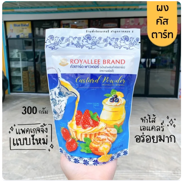 ผงคัสตาร์ด 2