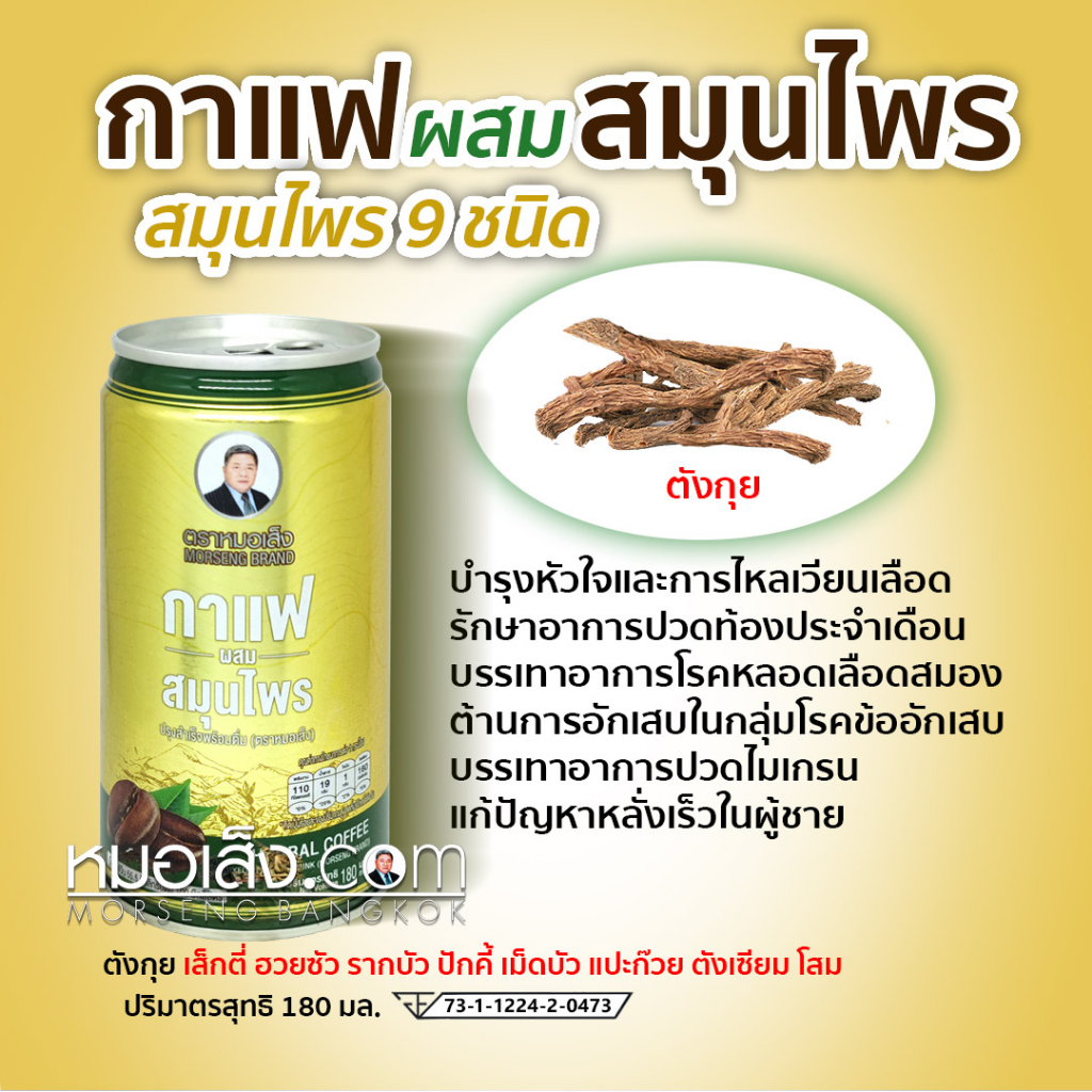 กาแฟผสมสมุนไพร  3
