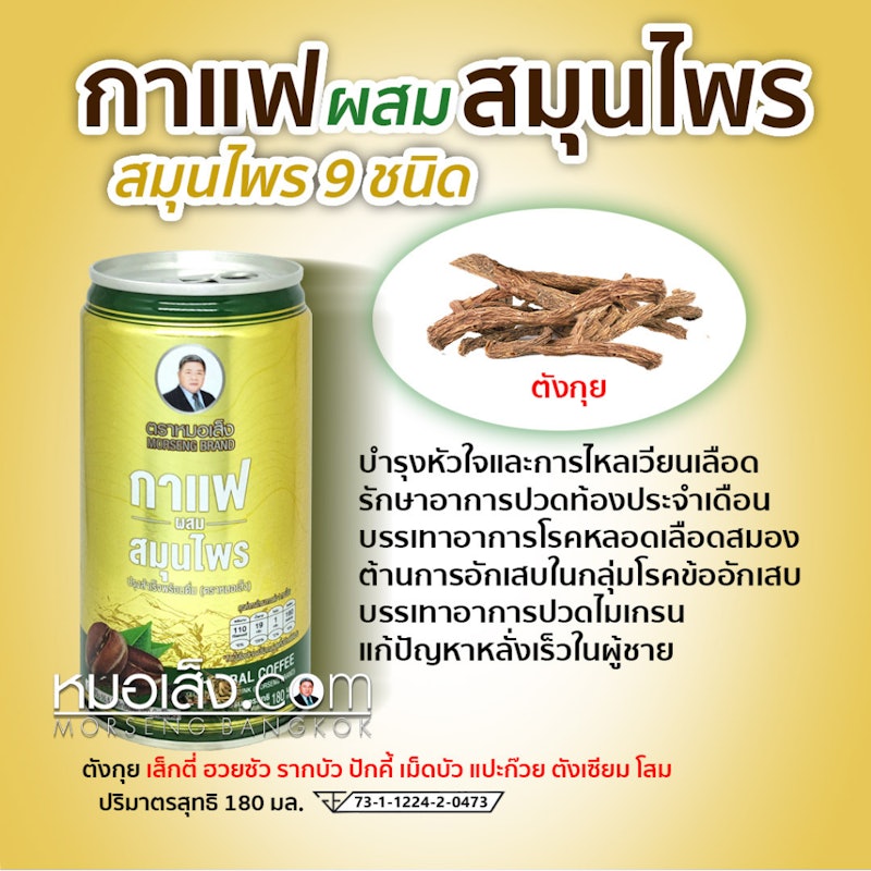 กาแฟผสมสมุนไพร 3