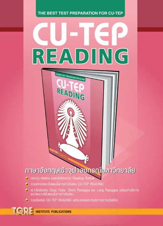 10 หนังสือสอบ CU-TEP เล่มไหนดี ปี 2026 เนื้อหาครอบคลุม มีแนวข้อสอบพร้อมเฉลย 2