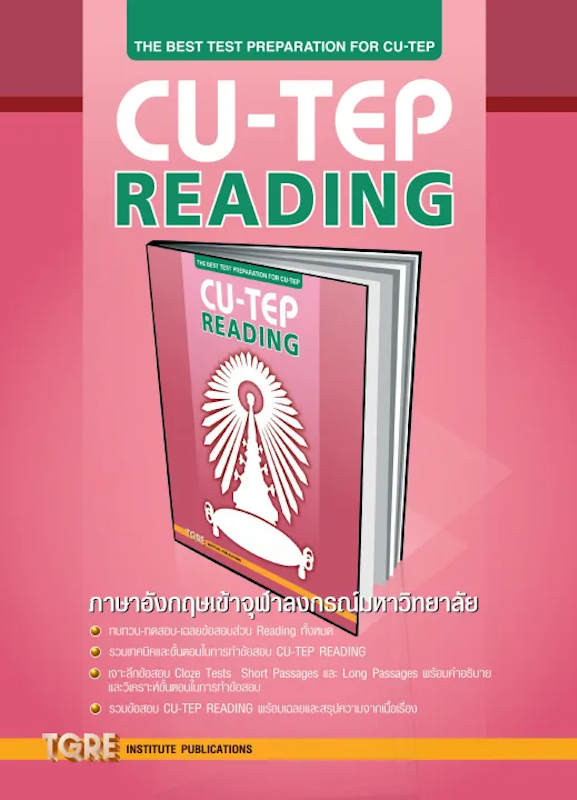 หนังสือสอบ CU - TEP Reading 1