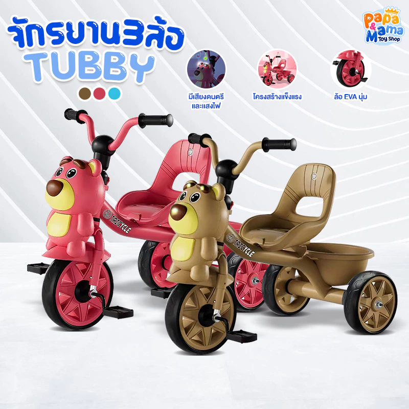 จักรยานสามล้อ Tubby 2